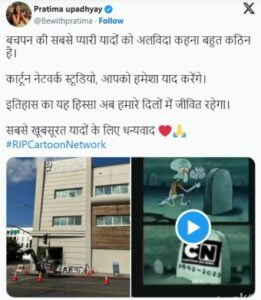 RIPCartoonNetwork X पर यह ट्रेंड क्यों ट्रेंड कर रहा है? क्या सच में Amazing कार्टून नेटवर्क बंद होने वाला है? 9 July